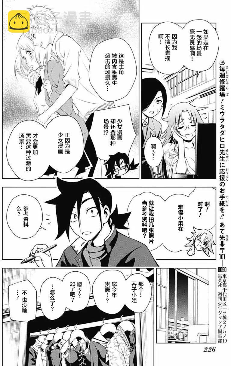 《摇曳庄的幽奈小姐》第11回 第8页