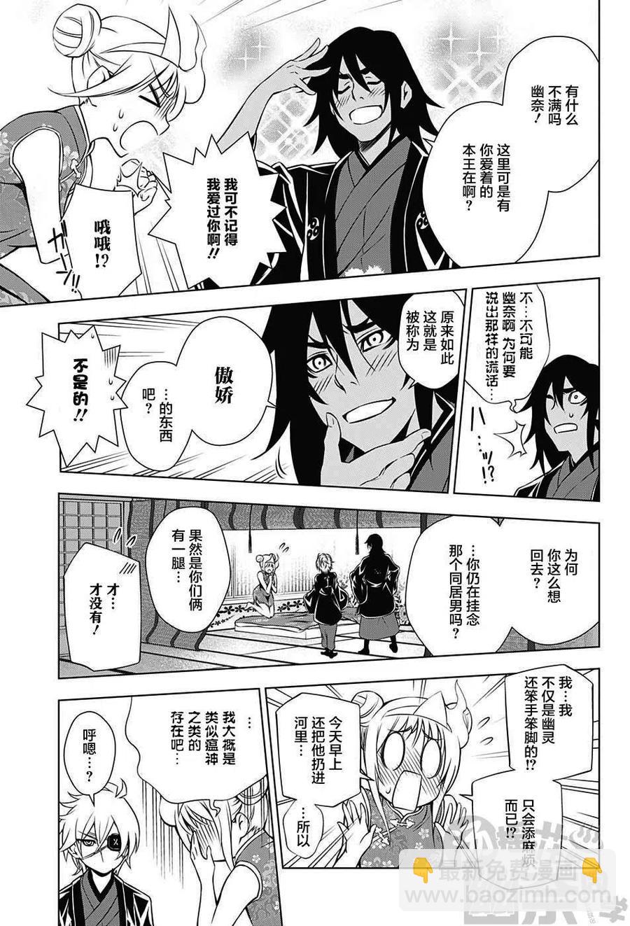 《摇曳庄的幽奈小姐》第14回 第11页