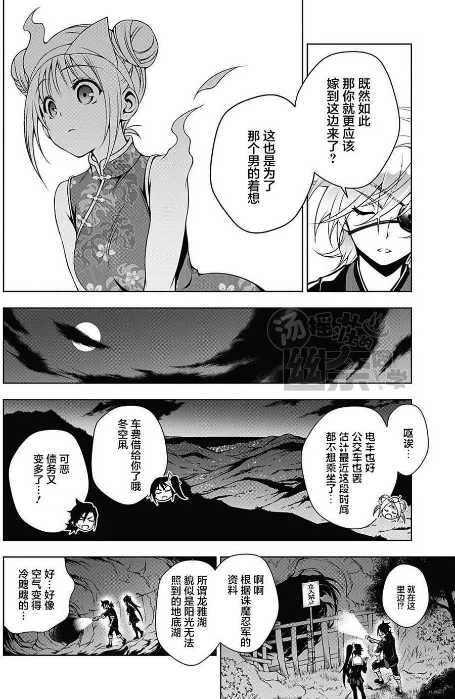 《摇曳庄的幽奈小姐》第14回 第12页