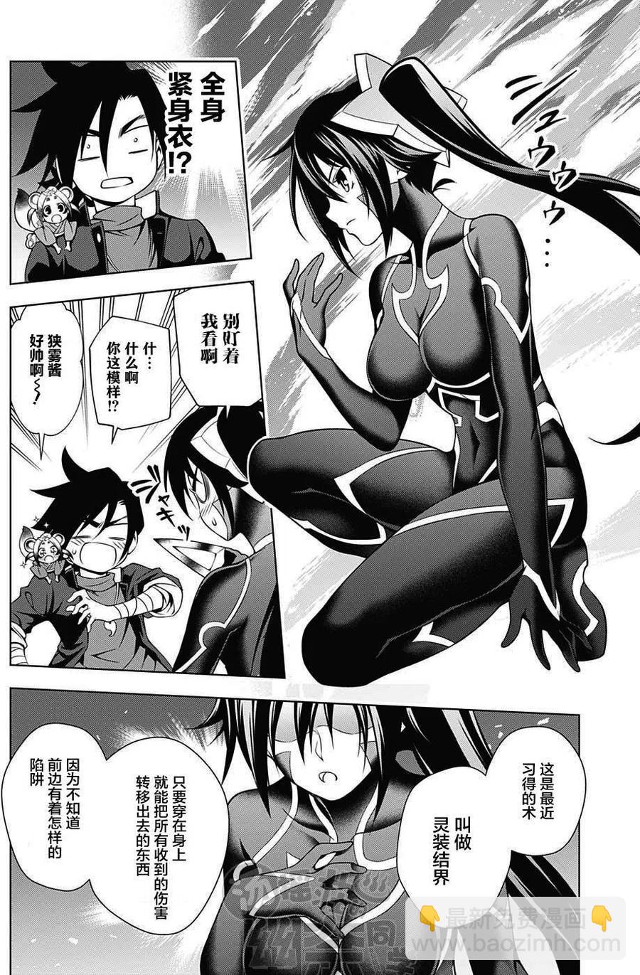 《摇曳庄的幽奈小姐》第14回 第14页
