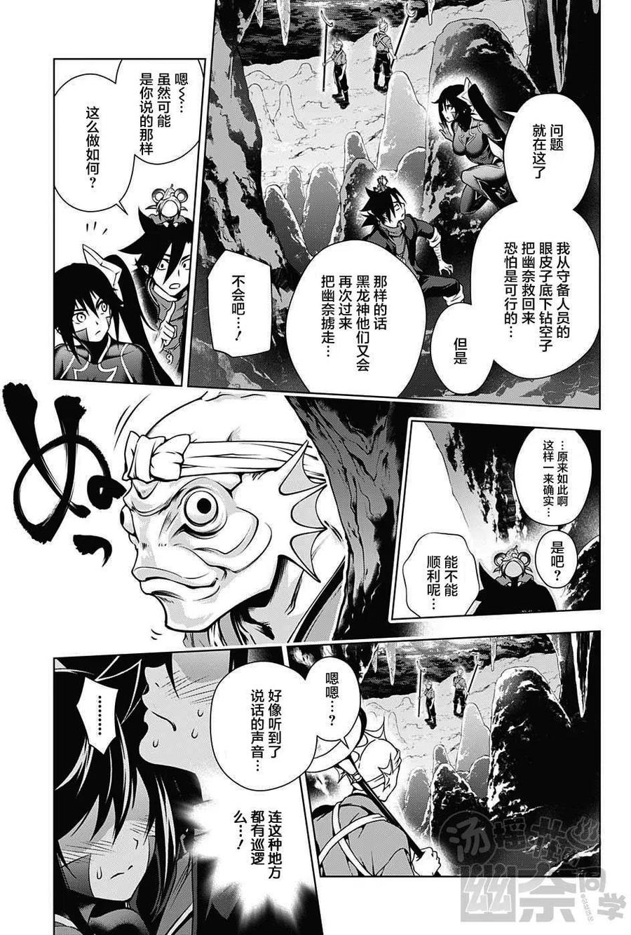 《摇曳庄的幽奈小姐》第14回 第15页