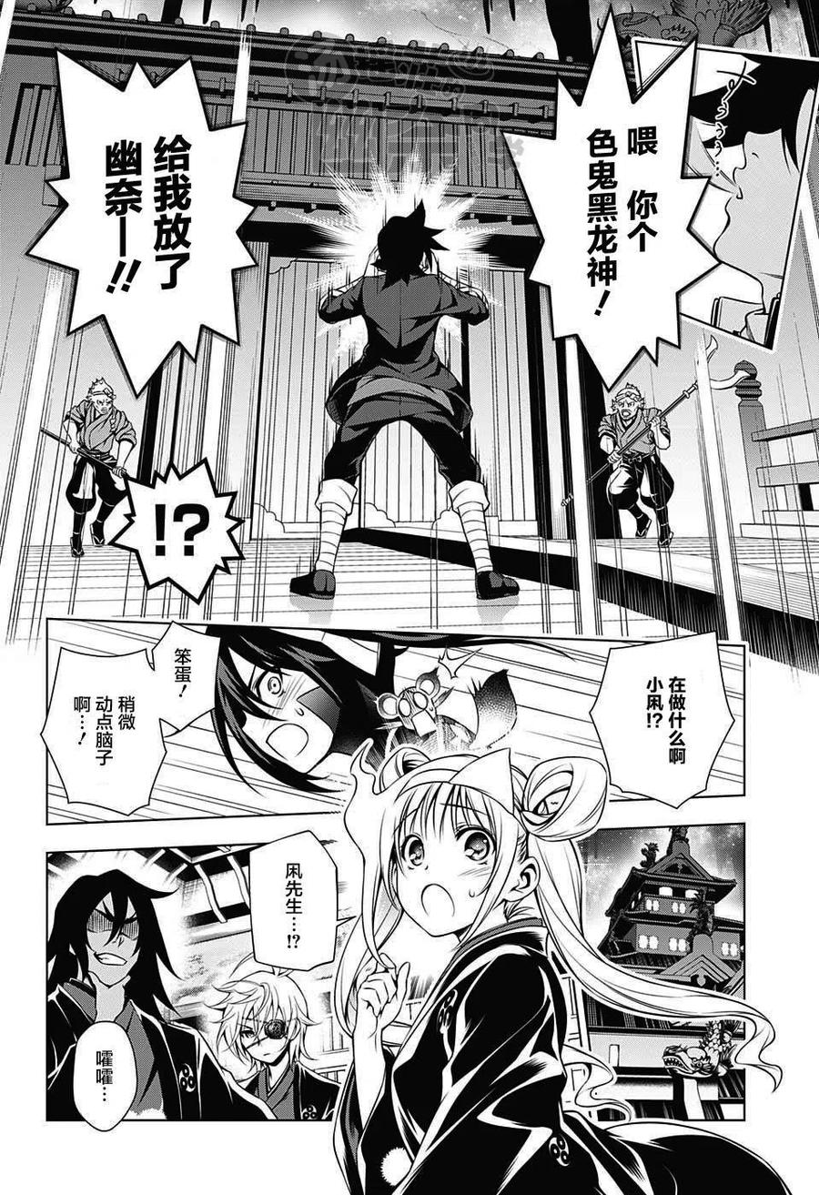 《摇曳庄的幽奈小姐》第14回 第18页