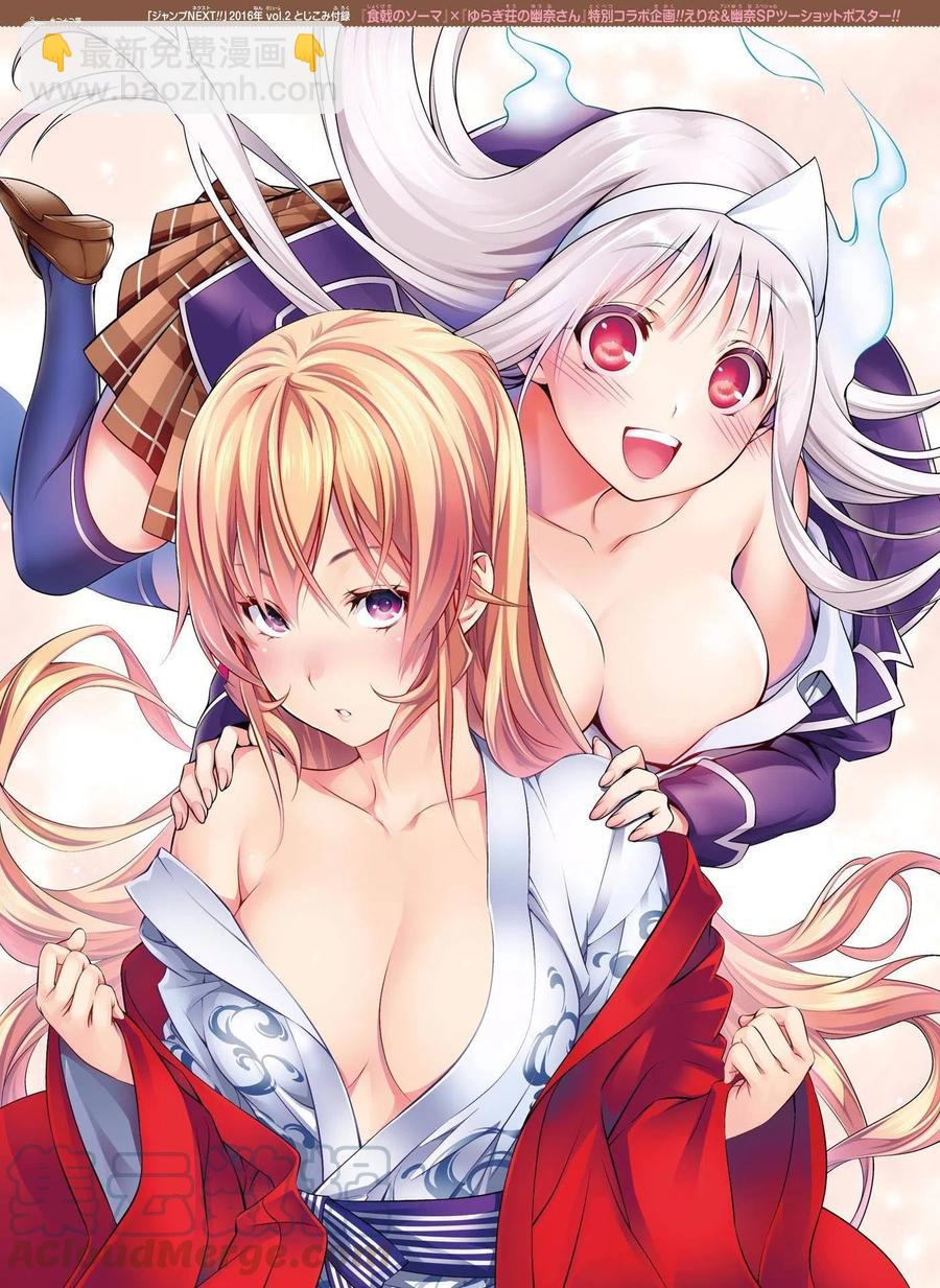 《摇曳庄的幽奈小姐》第14回 第19页