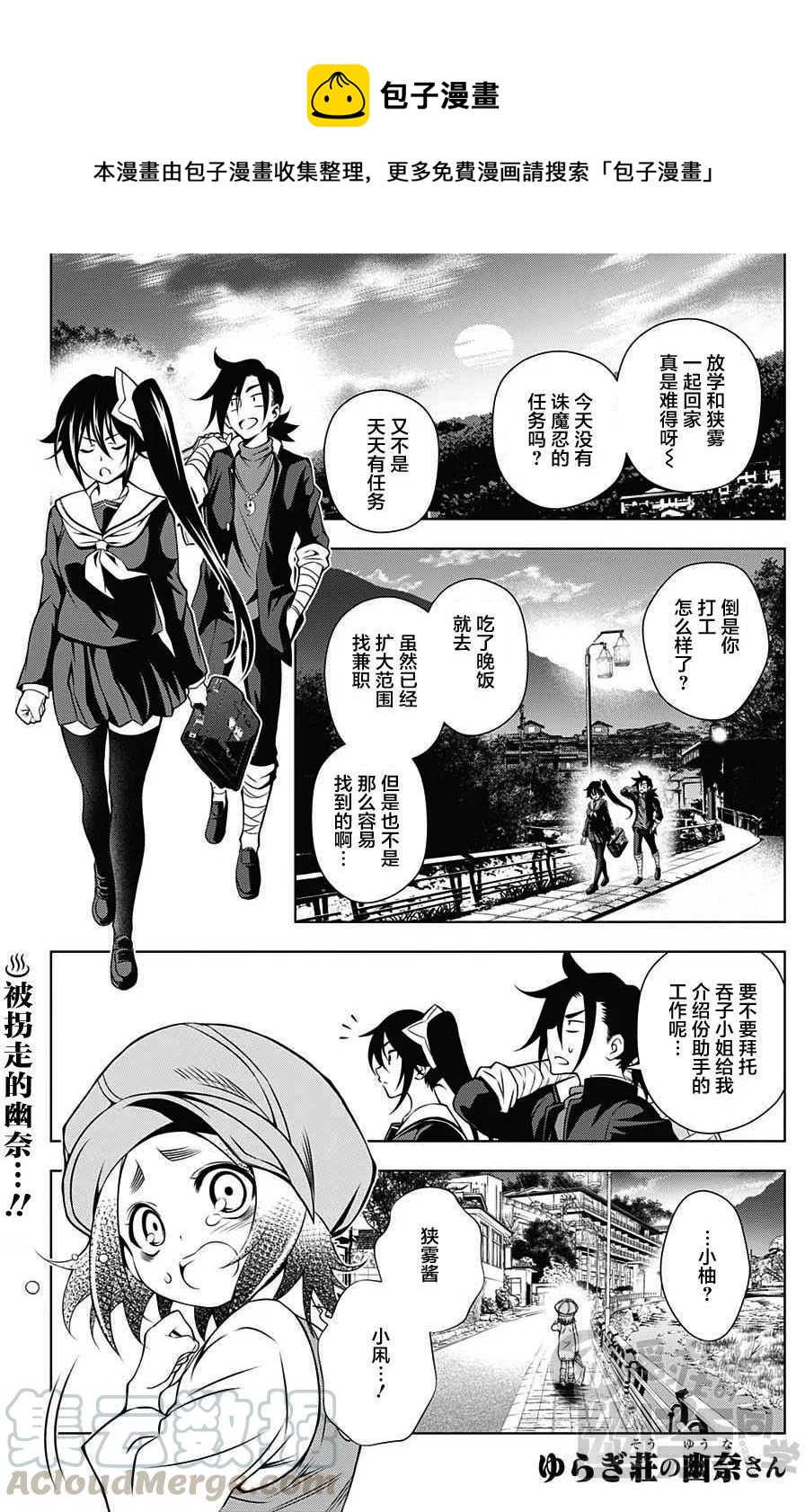 《摇曳庄的幽奈小姐》第14回 第1页