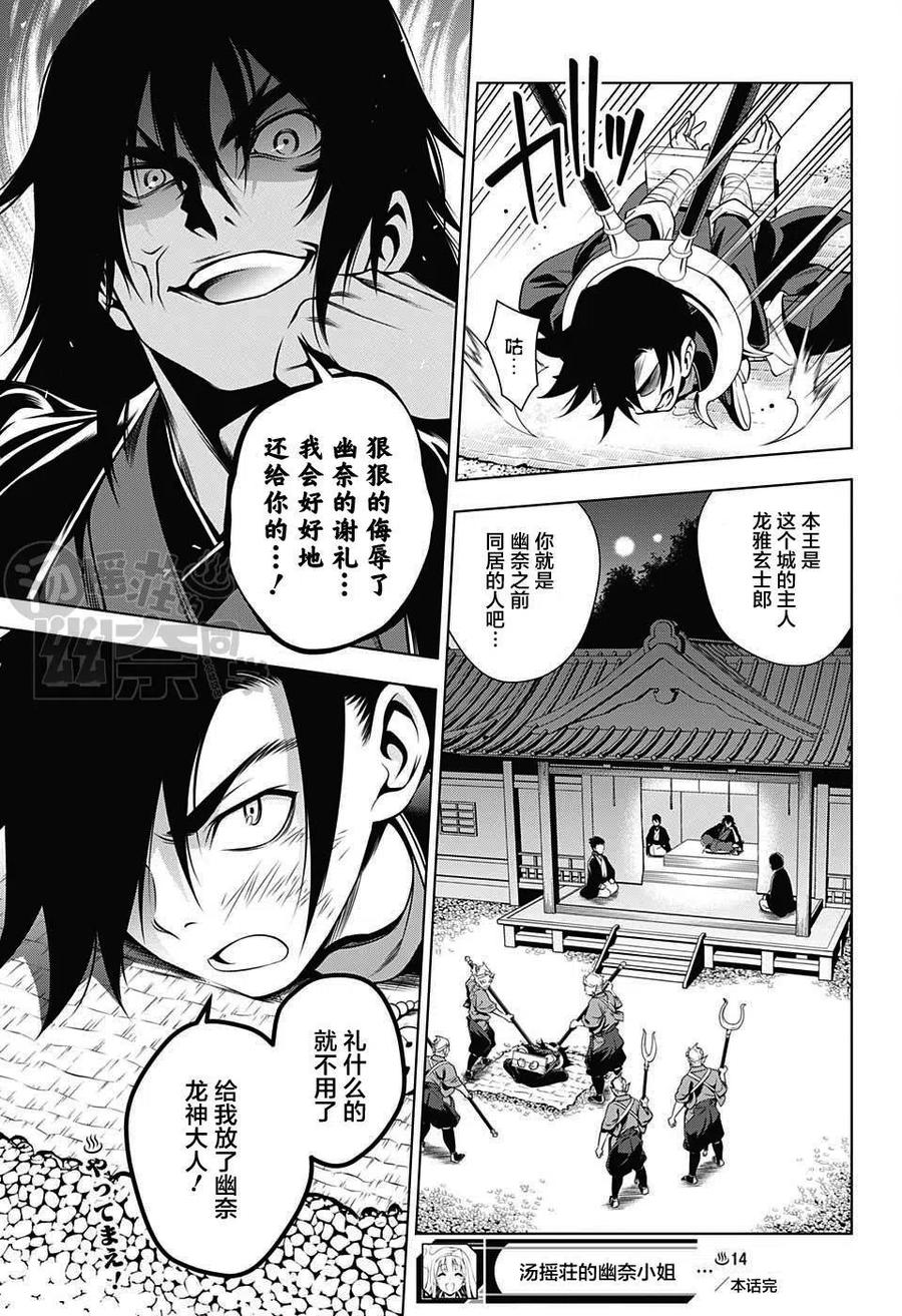 《摇曳庄的幽奈小姐》第14回 第20页