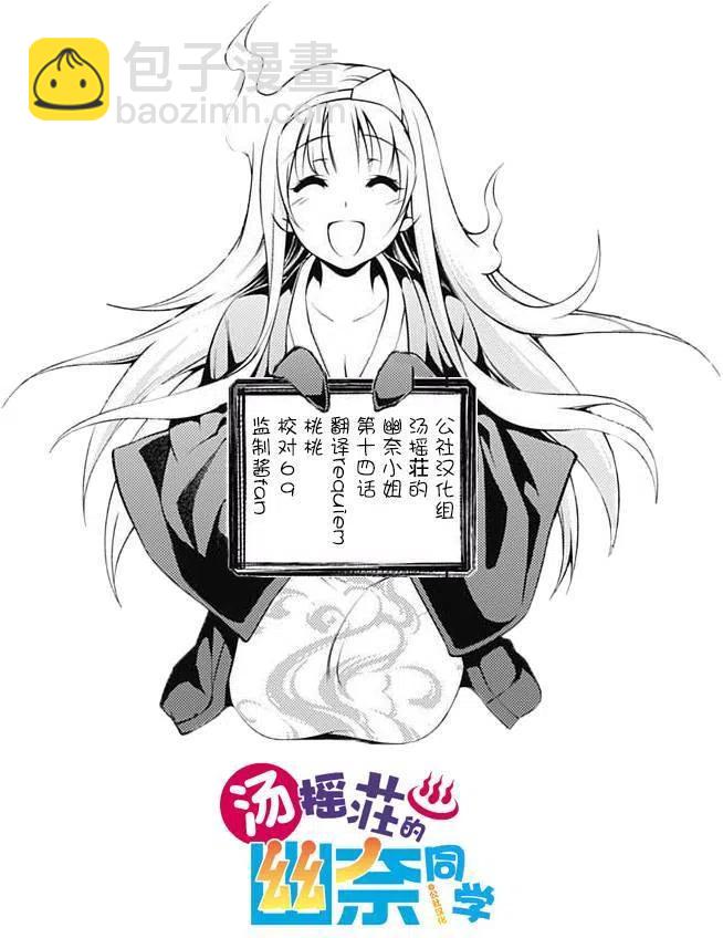 《摇曳庄的幽奈小姐》第14回 第21页