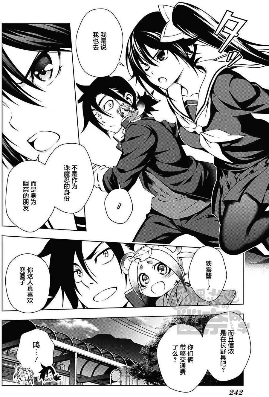 《摇曳庄的幽奈小姐》第14回 第6页