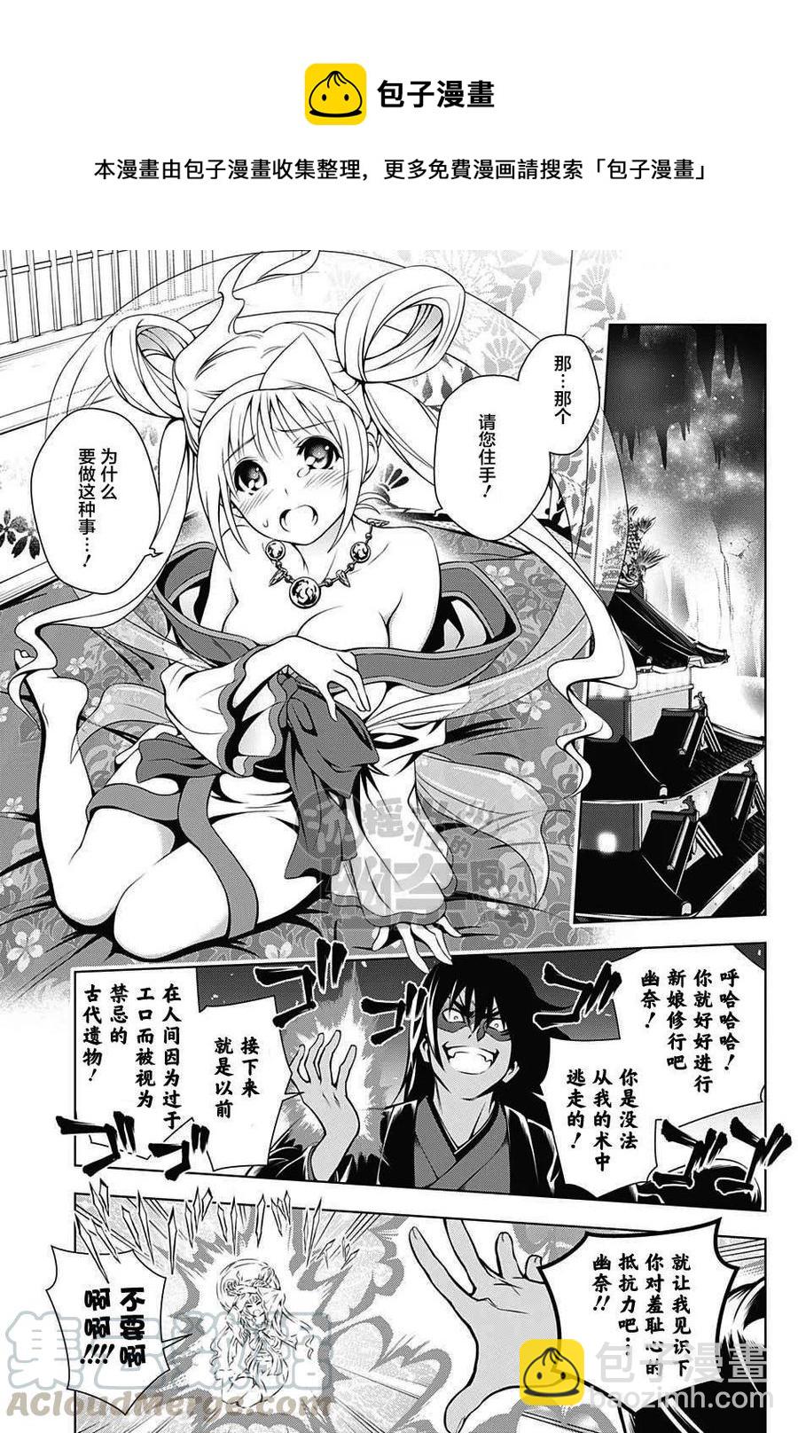 《摇曳庄的幽奈小姐》第14回 第7页