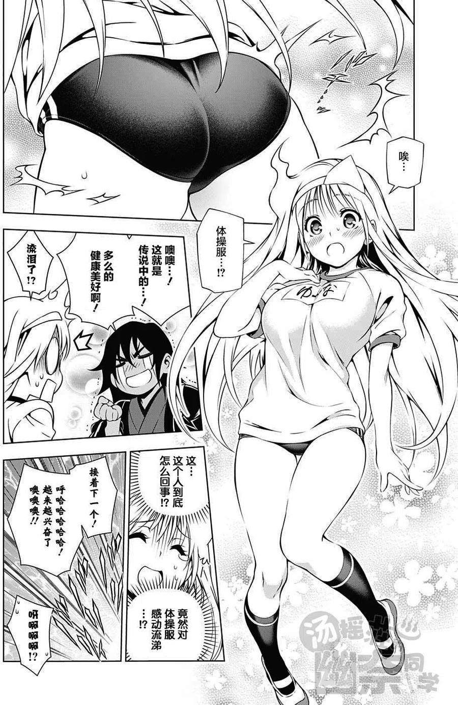 《摇曳庄的幽奈小姐》第14回 第8页