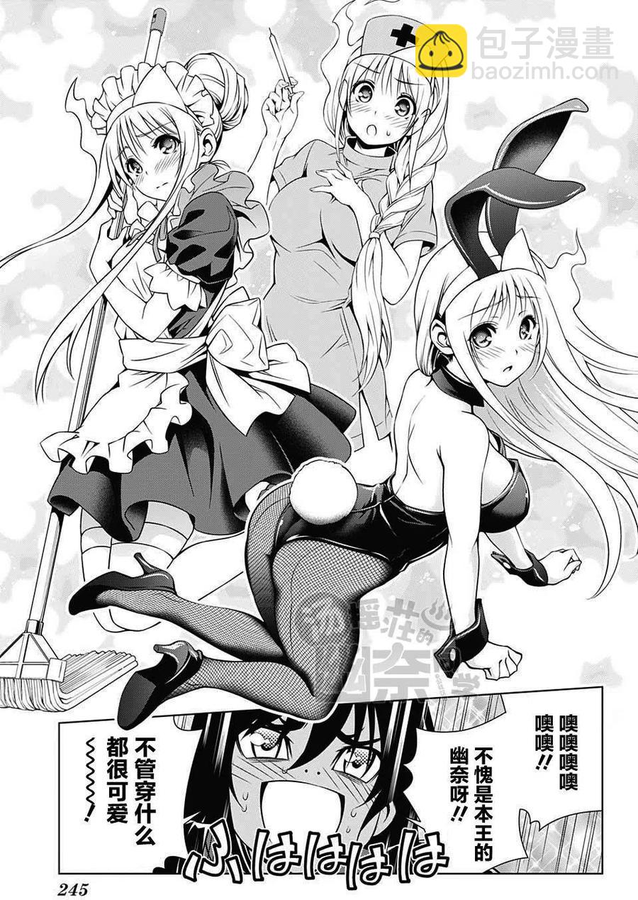 《摇曳庄的幽奈小姐》第14回 第9页