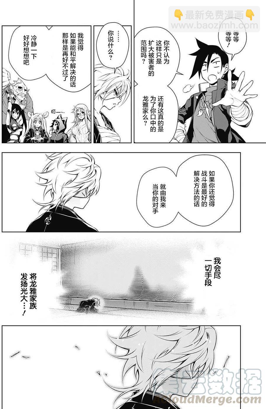 《摇曳庄的幽奈小姐》第16回 第10页