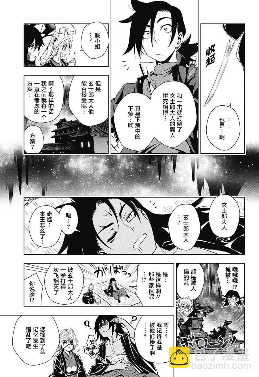 《摇曳庄的幽奈小姐》第16回 第11页
