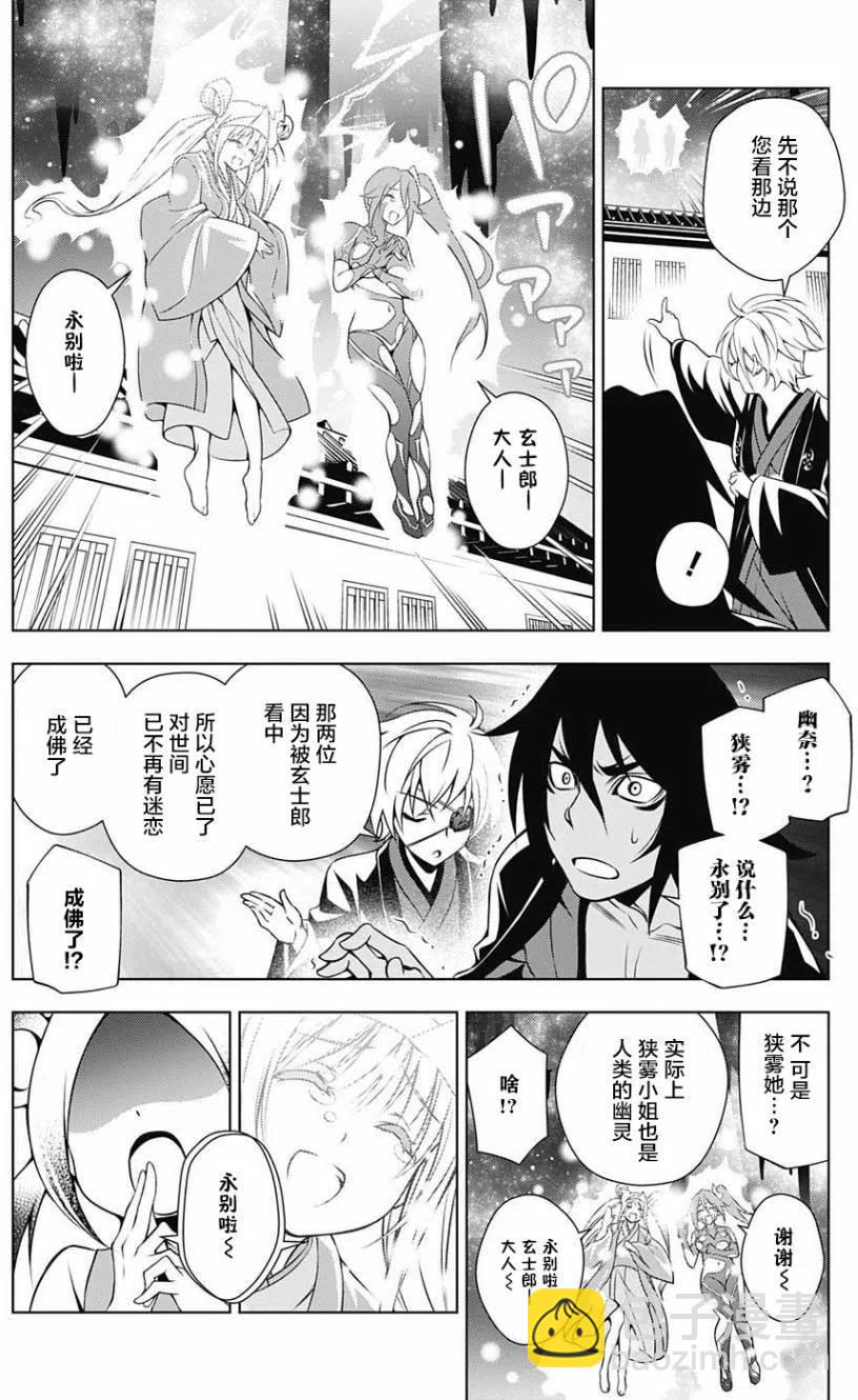 《摇曳庄的幽奈小姐》第16回 第12页