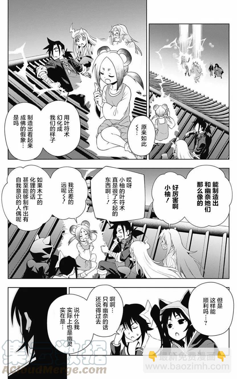 《摇曳庄的幽奈小姐》第16回 第13页