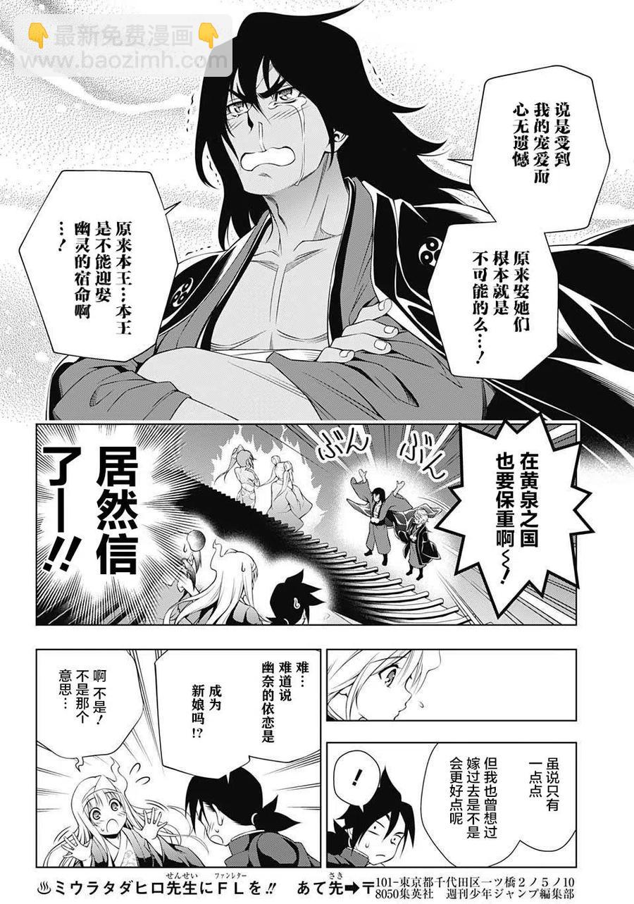 《摇曳庄的幽奈小姐》第16回 第14页