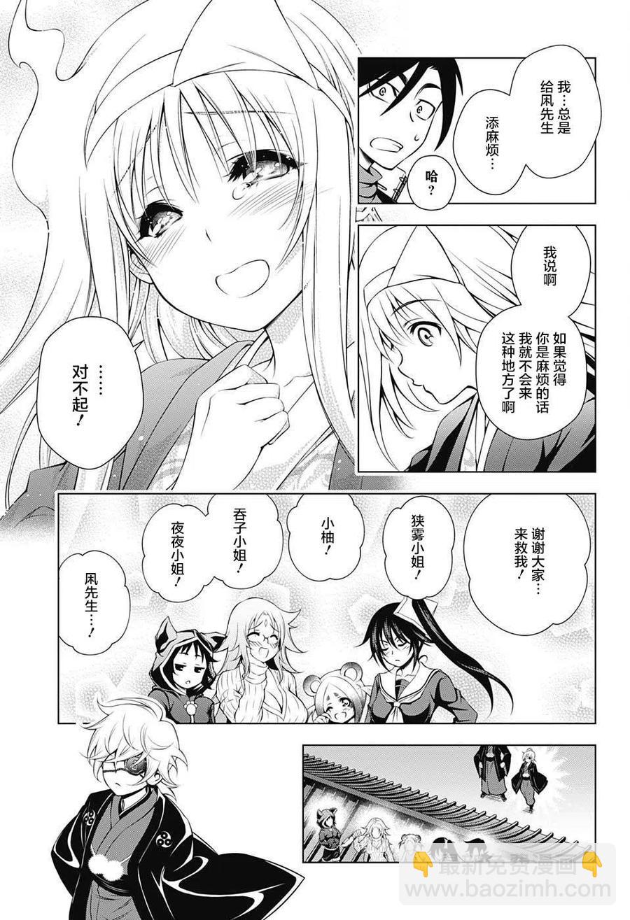 《摇曳庄的幽奈小姐》第16回 第15页