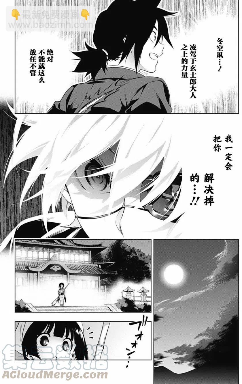《摇曳庄的幽奈小姐》第16回 第16页