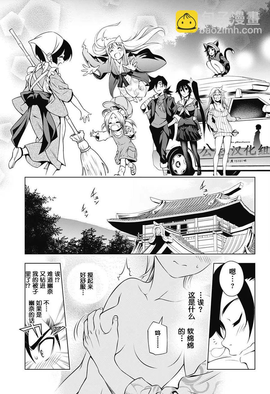 《摇曳庄的幽奈小姐》第16回 第17页