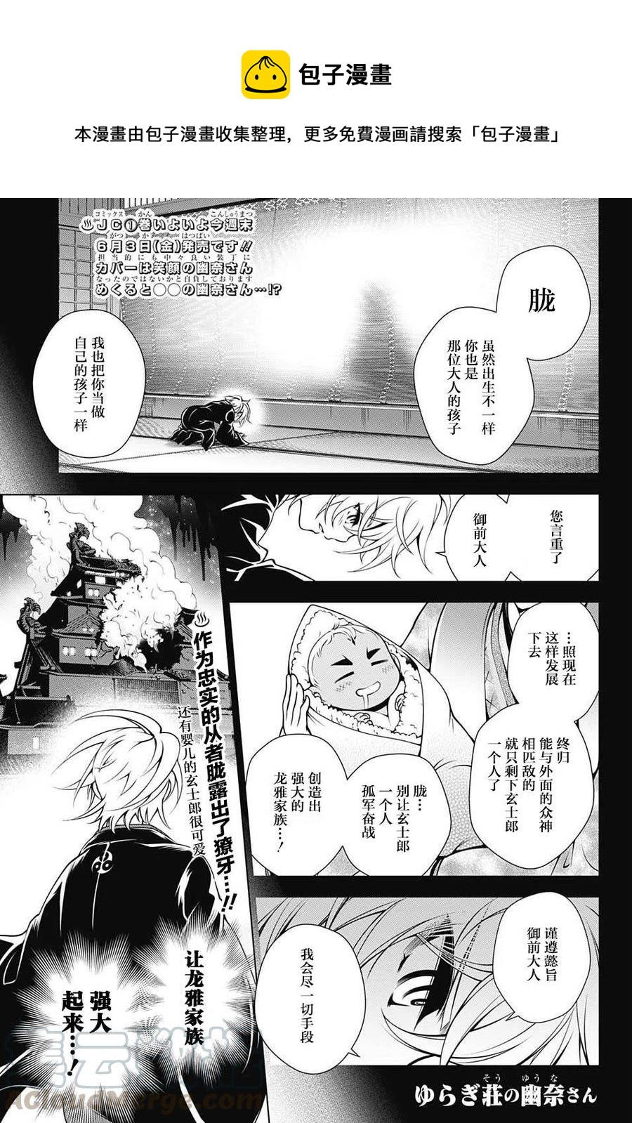 《摇曳庄的幽奈小姐》第16回 第1页