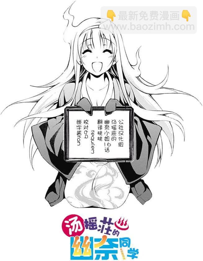 《摇曳庄的幽奈小姐》第16回 第21页