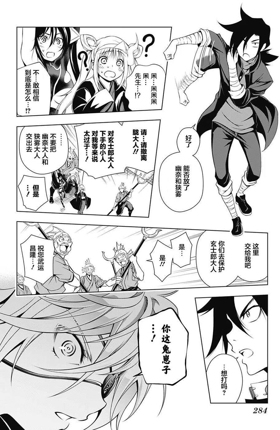 《摇曳庄的幽奈小姐》第16回 第2页