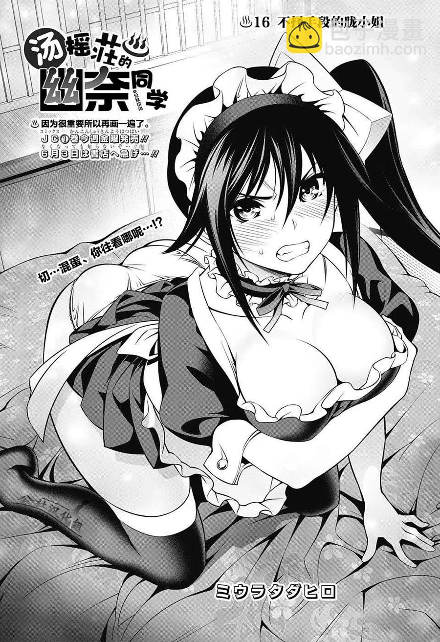 《摇曳庄的幽奈小姐》第16回 第3页