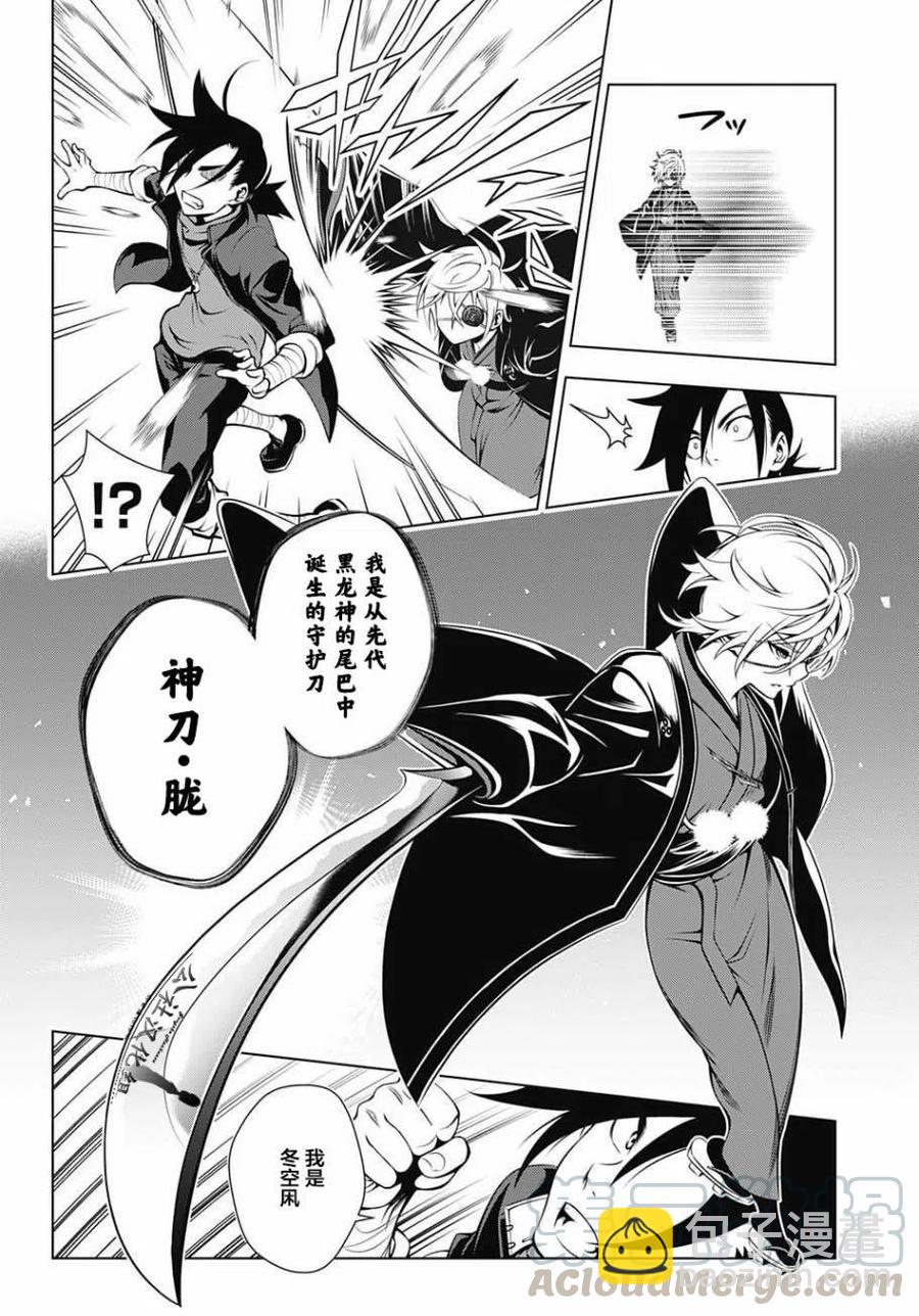 《摇曳庄的幽奈小姐》第16回 第4页