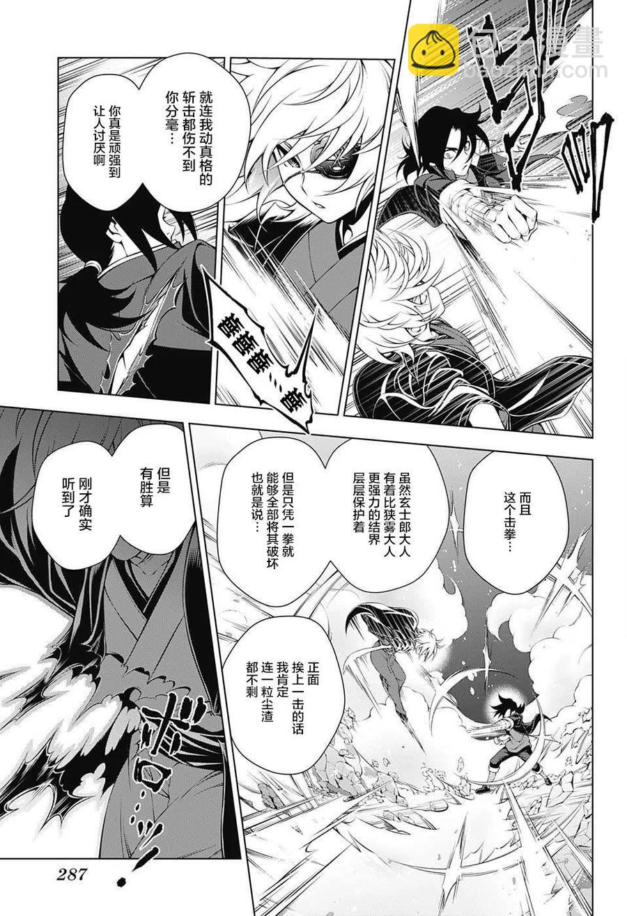《摇曳庄的幽奈小姐》第16回 第5页