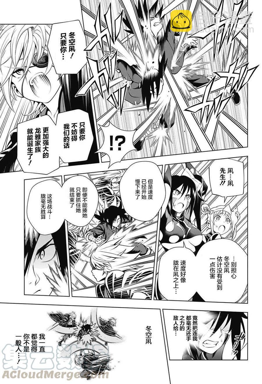 《摇曳庄的幽奈小姐》第16回 第7页