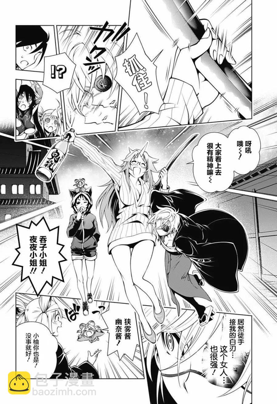 《摇曳庄的幽奈小姐》第16回 第8页