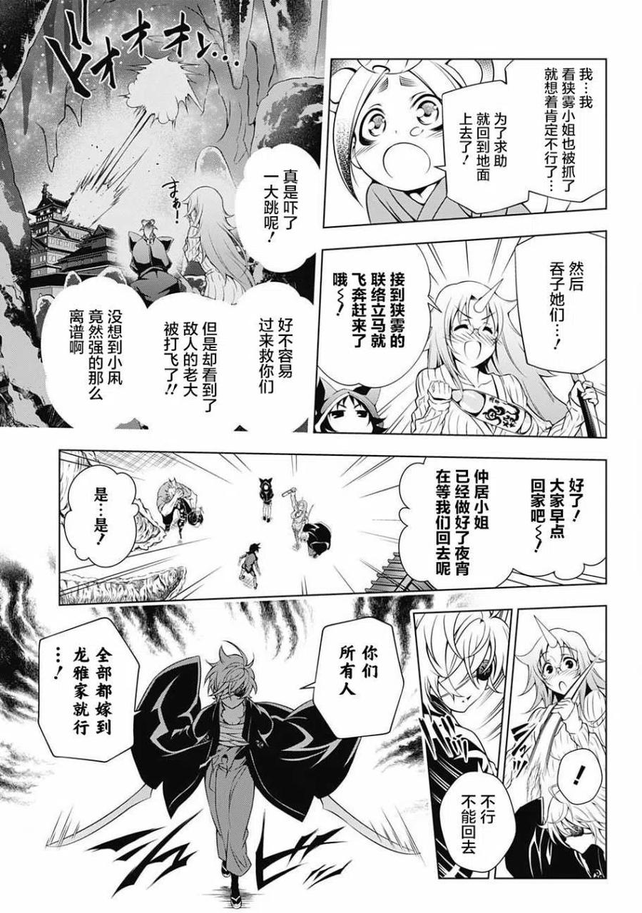 《摇曳庄的幽奈小姐》第16回 第9页