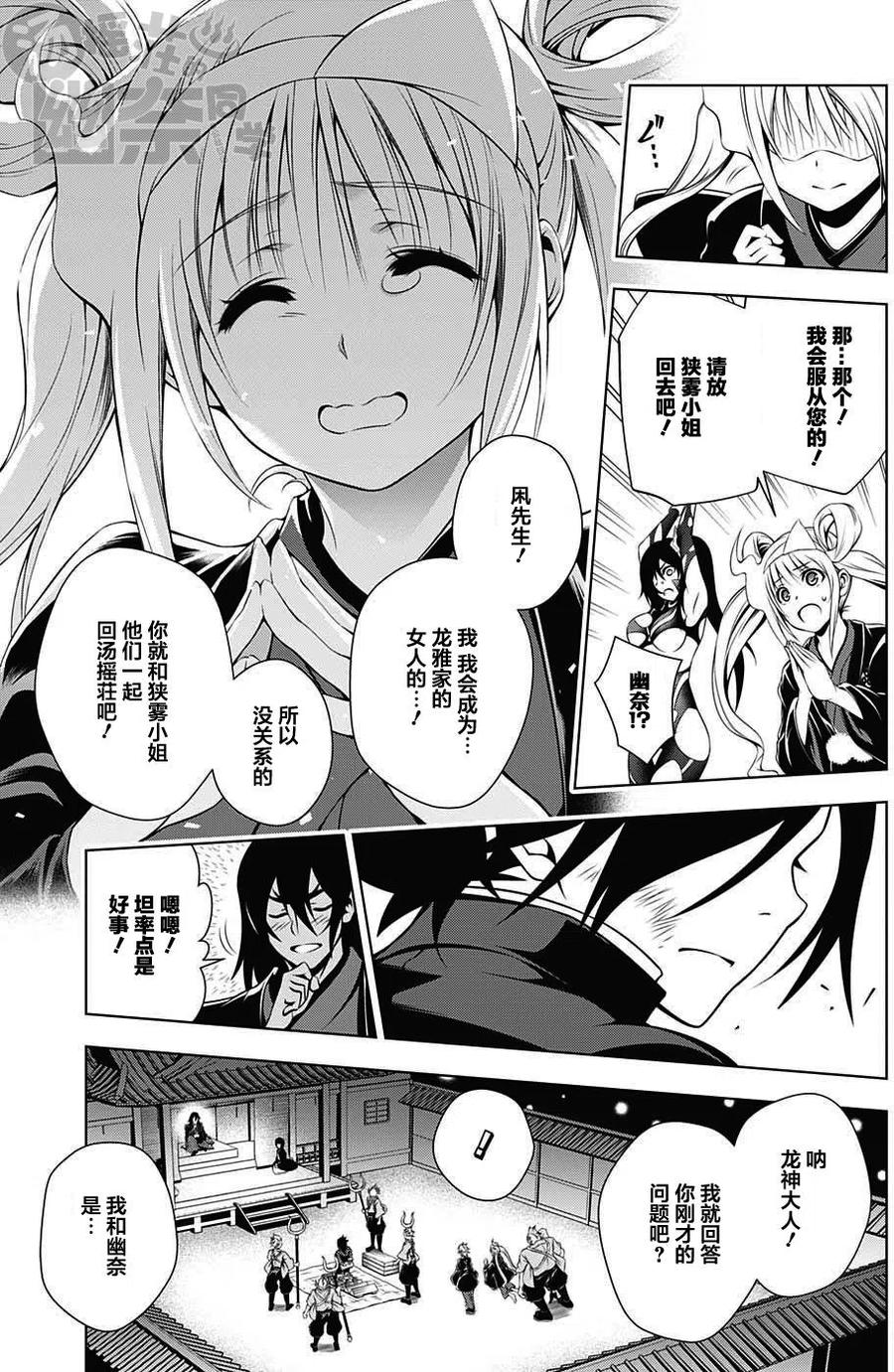 《摇曳庄的幽奈小姐》第15回 第11页