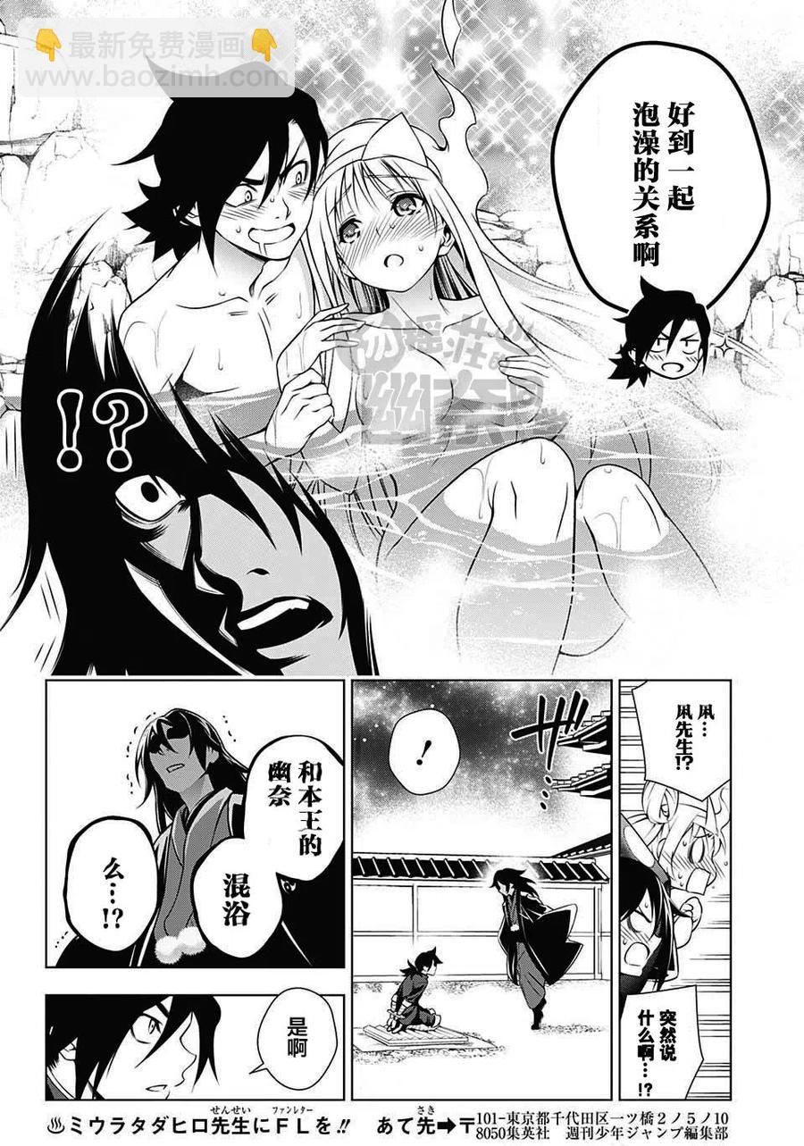 《摇曳庄的幽奈小姐》第15回 第12页