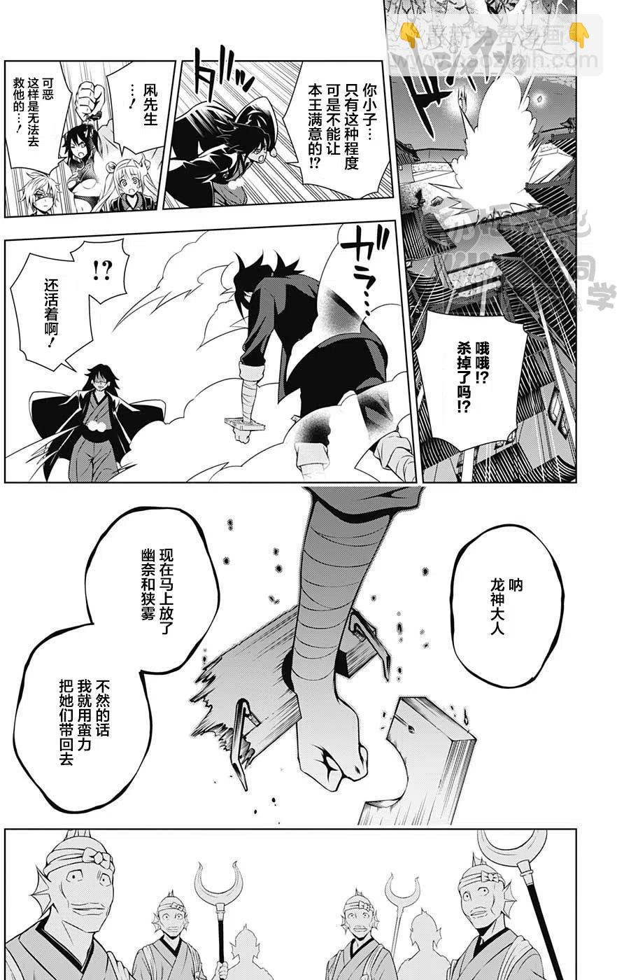 《摇曳庄的幽奈小姐》第15回 第14页