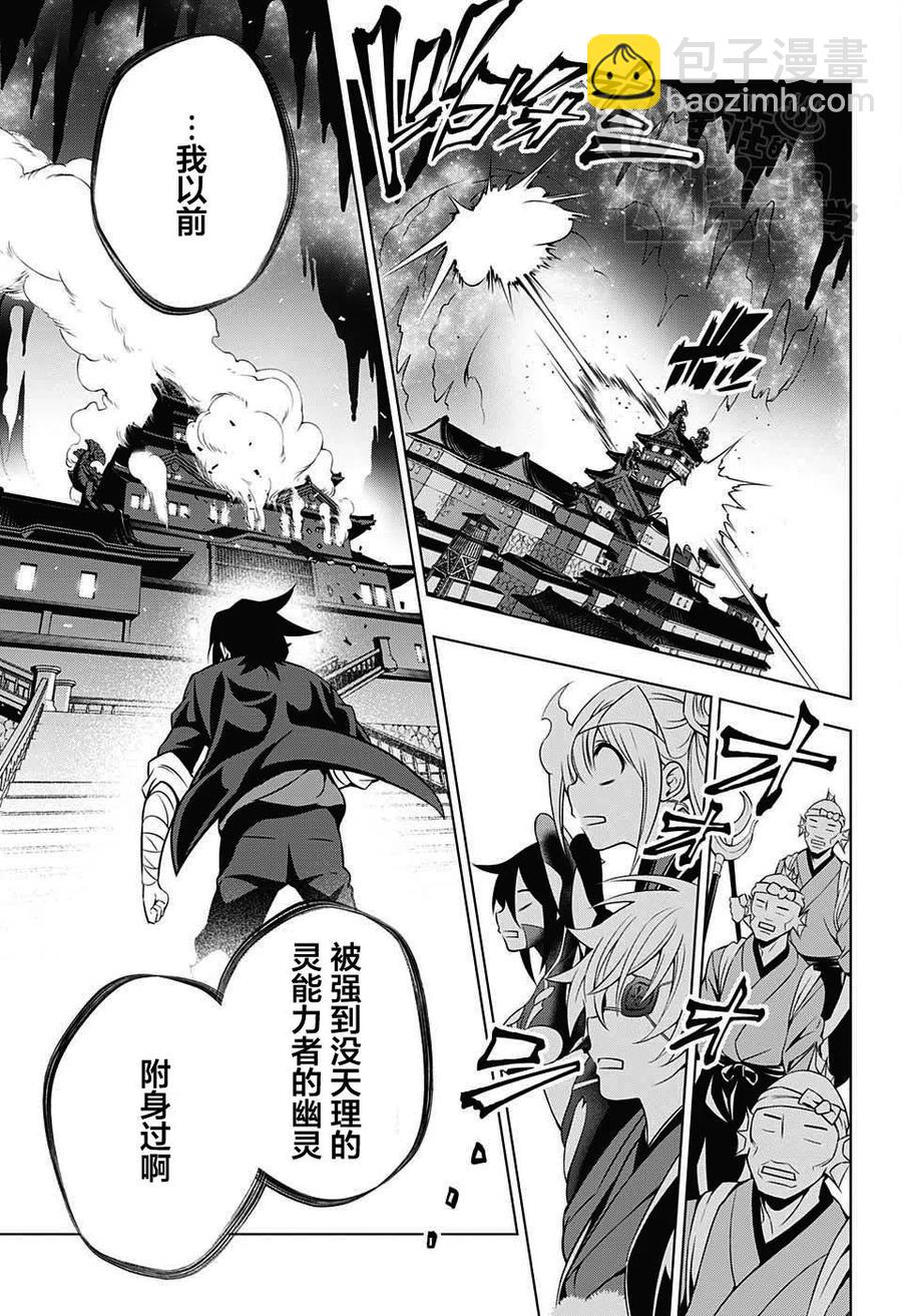 《摇曳庄的幽奈小姐》第15回 第17页