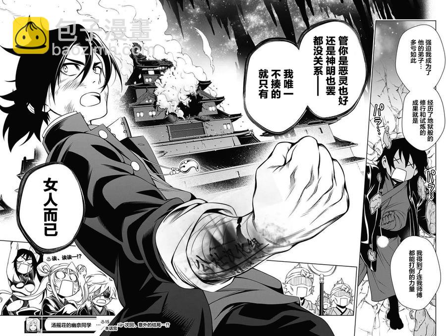 《摇曳庄的幽奈小姐》第15回 第18页