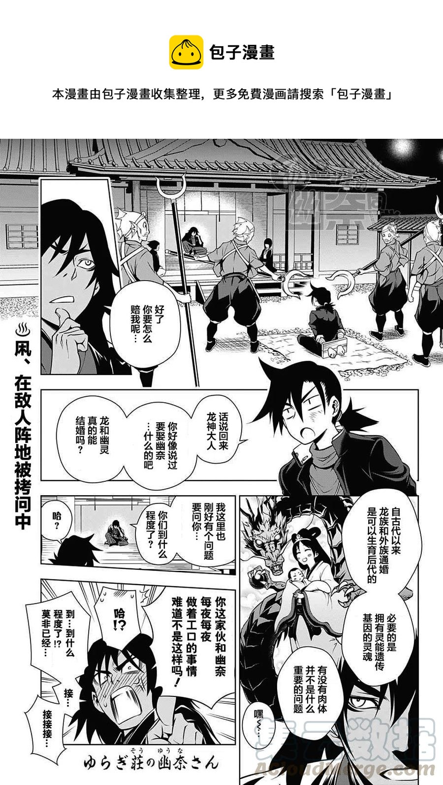 《摇曳庄的幽奈小姐》第15回 第1页
