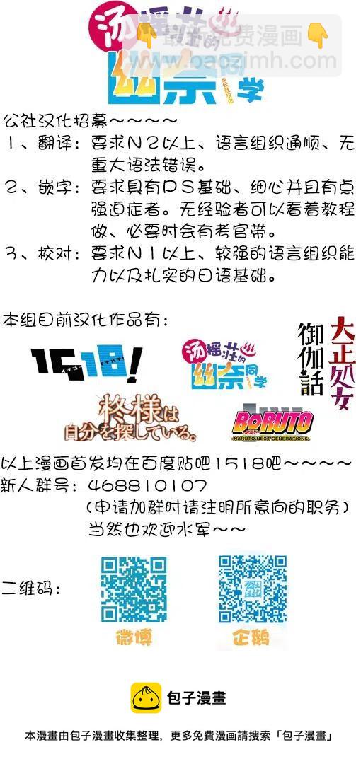 《摇曳庄的幽奈小姐》第15回 第20页
