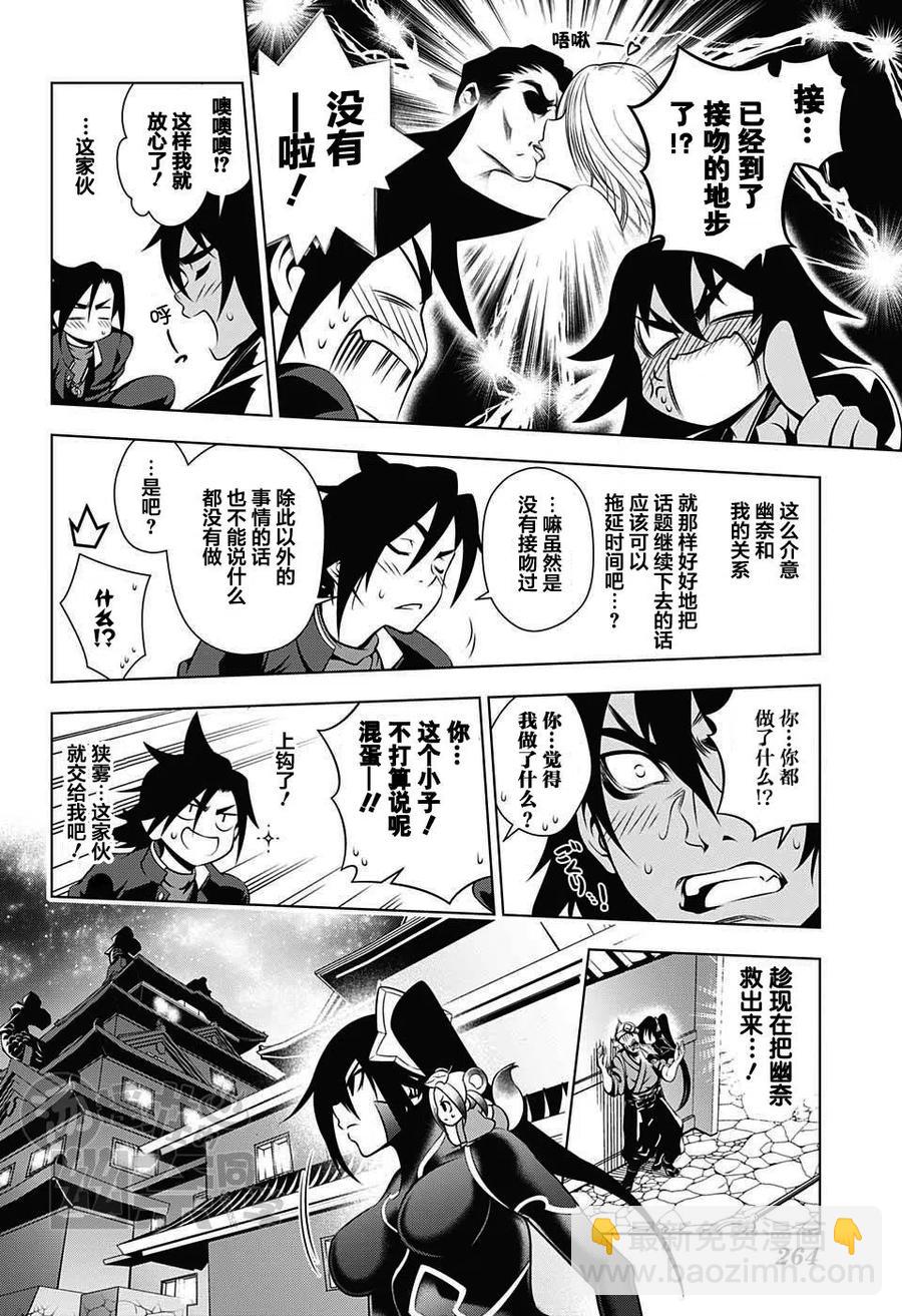 《摇曳庄的幽奈小姐》第15回 第2页