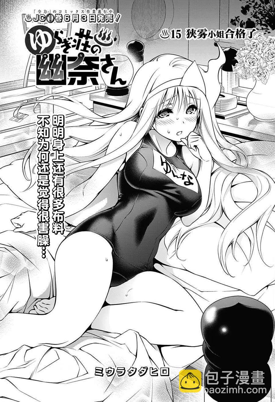 《摇曳庄的幽奈小姐》第15回 第3页
