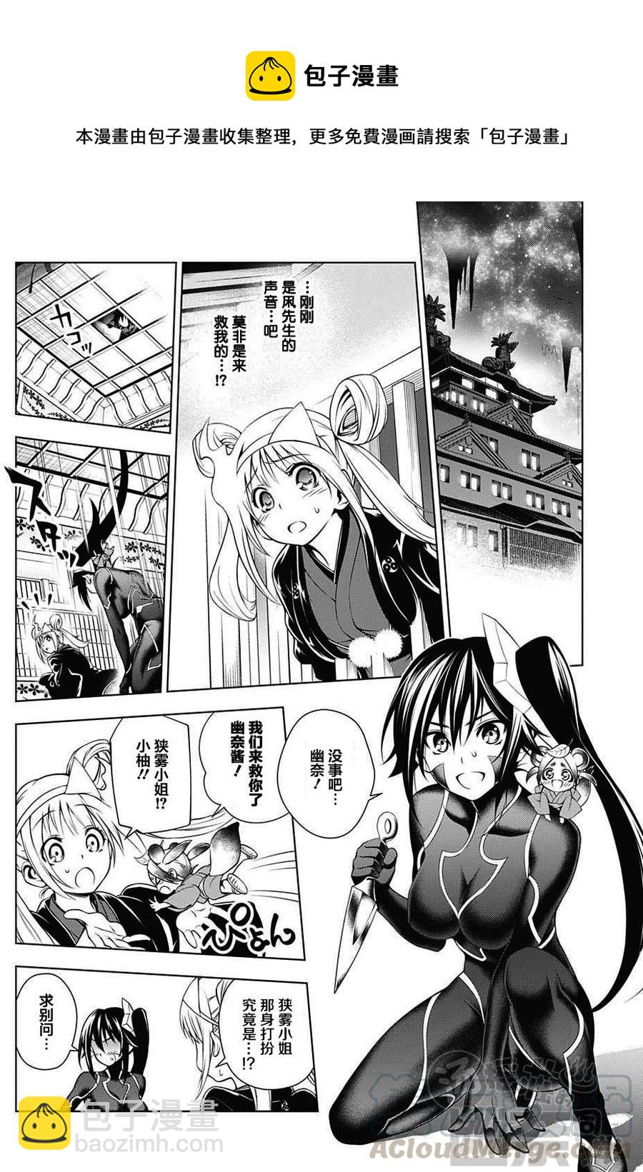 《摇曳庄的幽奈小姐》第15回 第4页