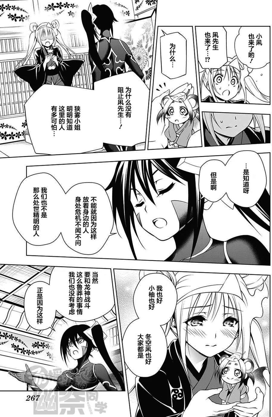 《摇曳庄的幽奈小姐》第15回 第5页