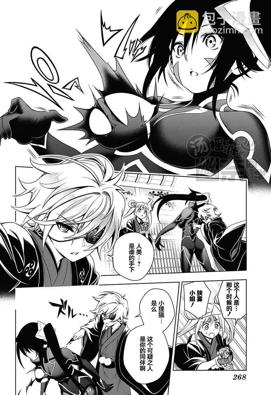 《摇曳庄的幽奈小姐》第15回 第6页