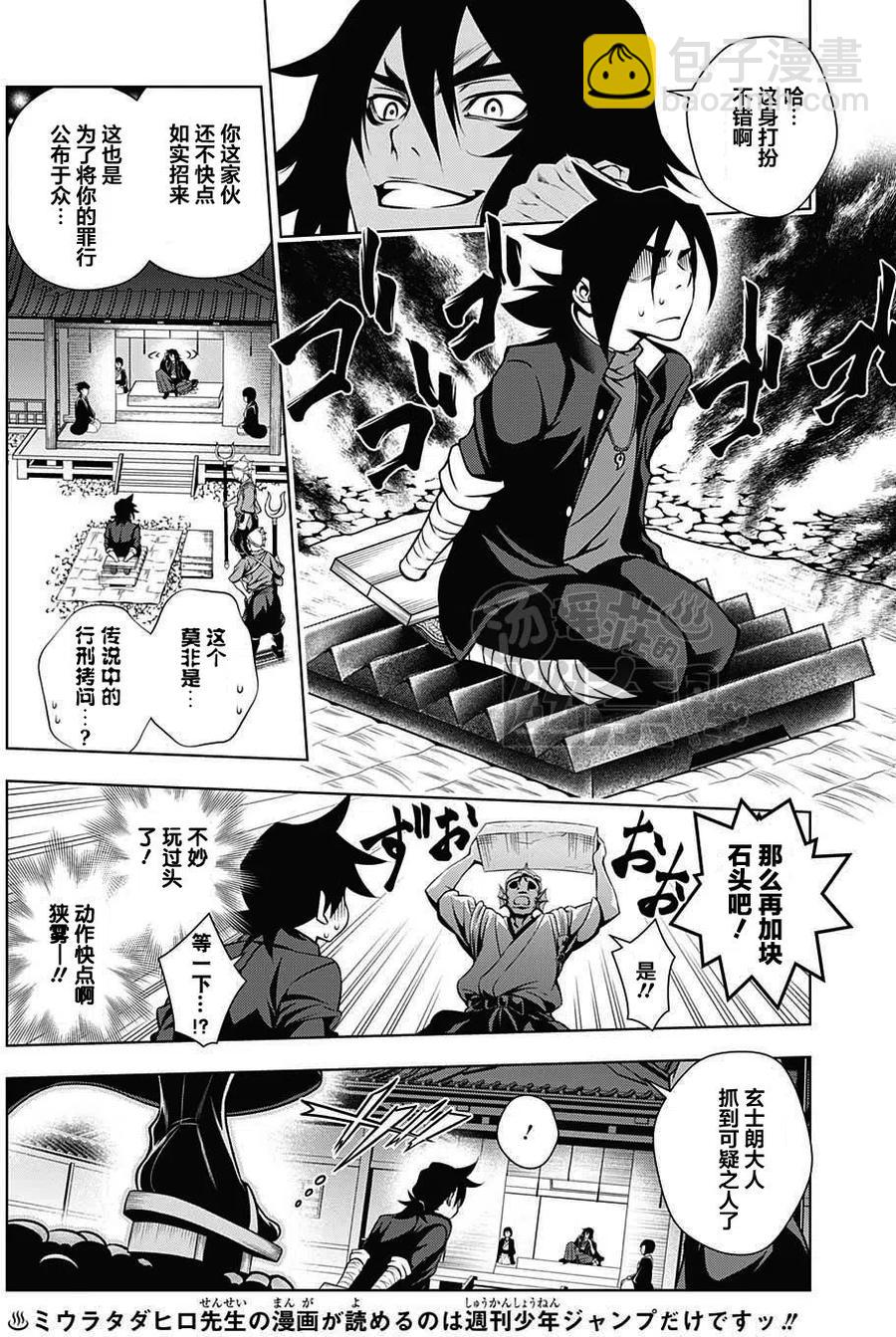 《摇曳庄的幽奈小姐》第15回 第8页