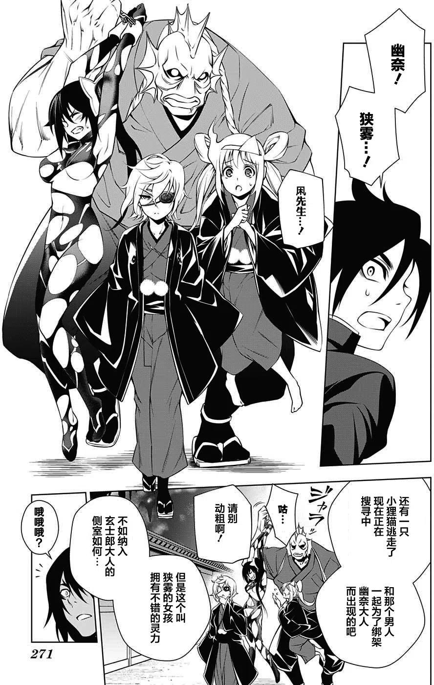 《摇曳庄的幽奈小姐》第15回 第9页