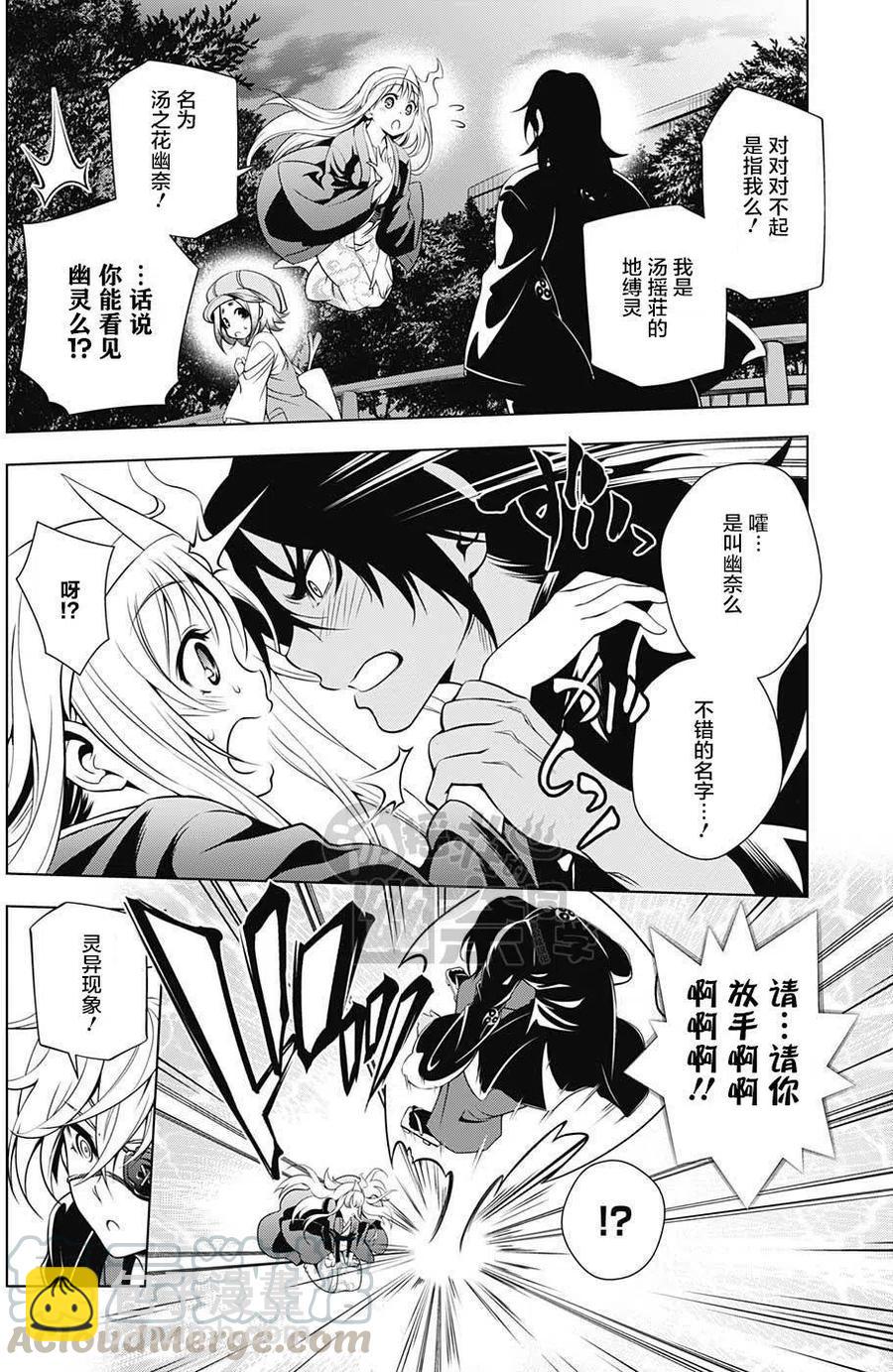 《摇曳庄的幽奈小姐》第13回 第10页
