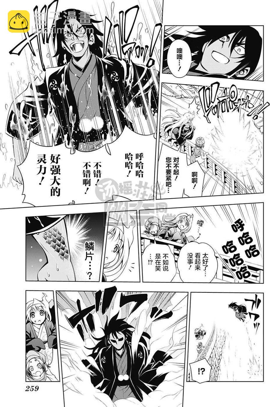 《摇曳庄的幽奈小姐》第13回 第11页