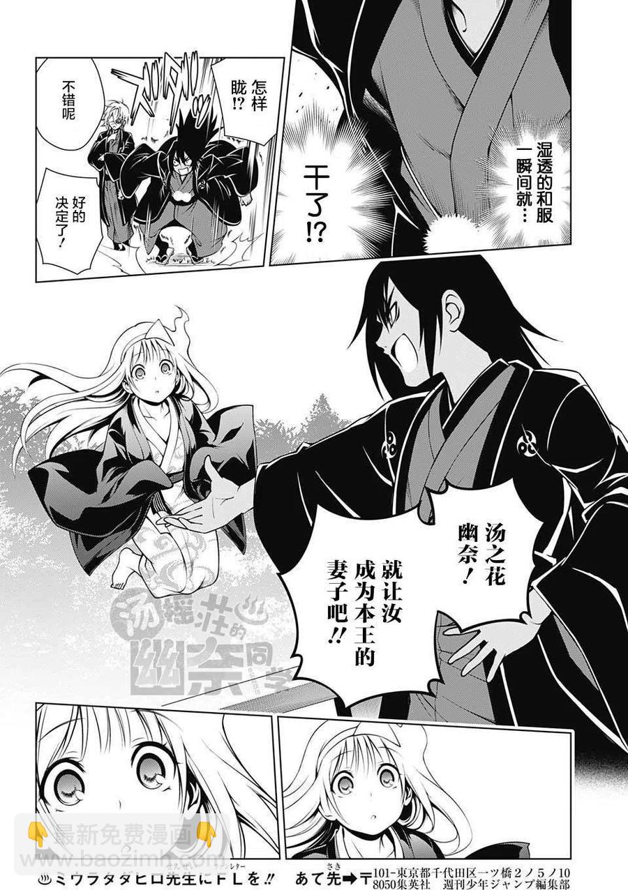 《摇曳庄的幽奈小姐》第13回 第12页