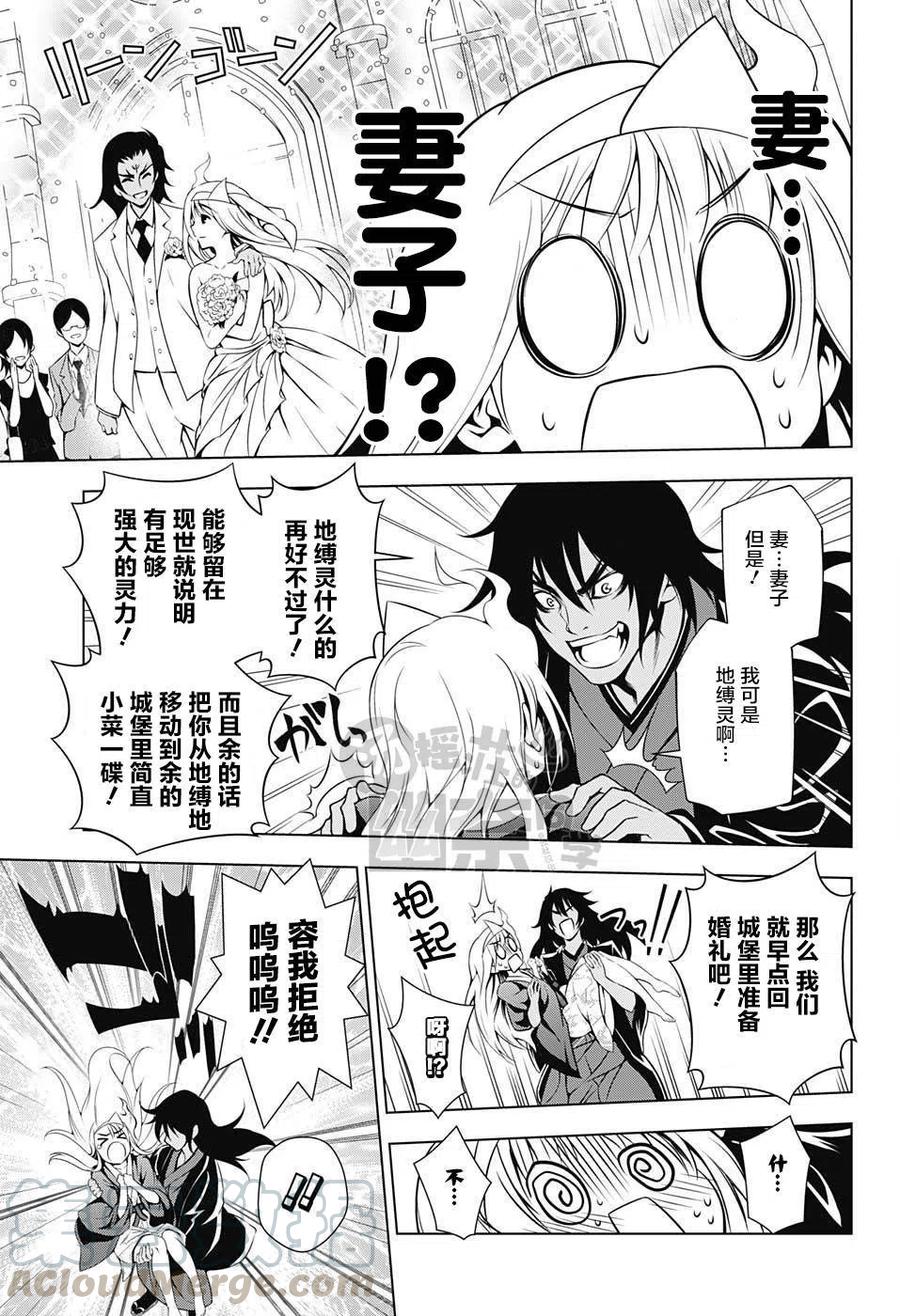 《摇曳庄的幽奈小姐》第13回 第13页