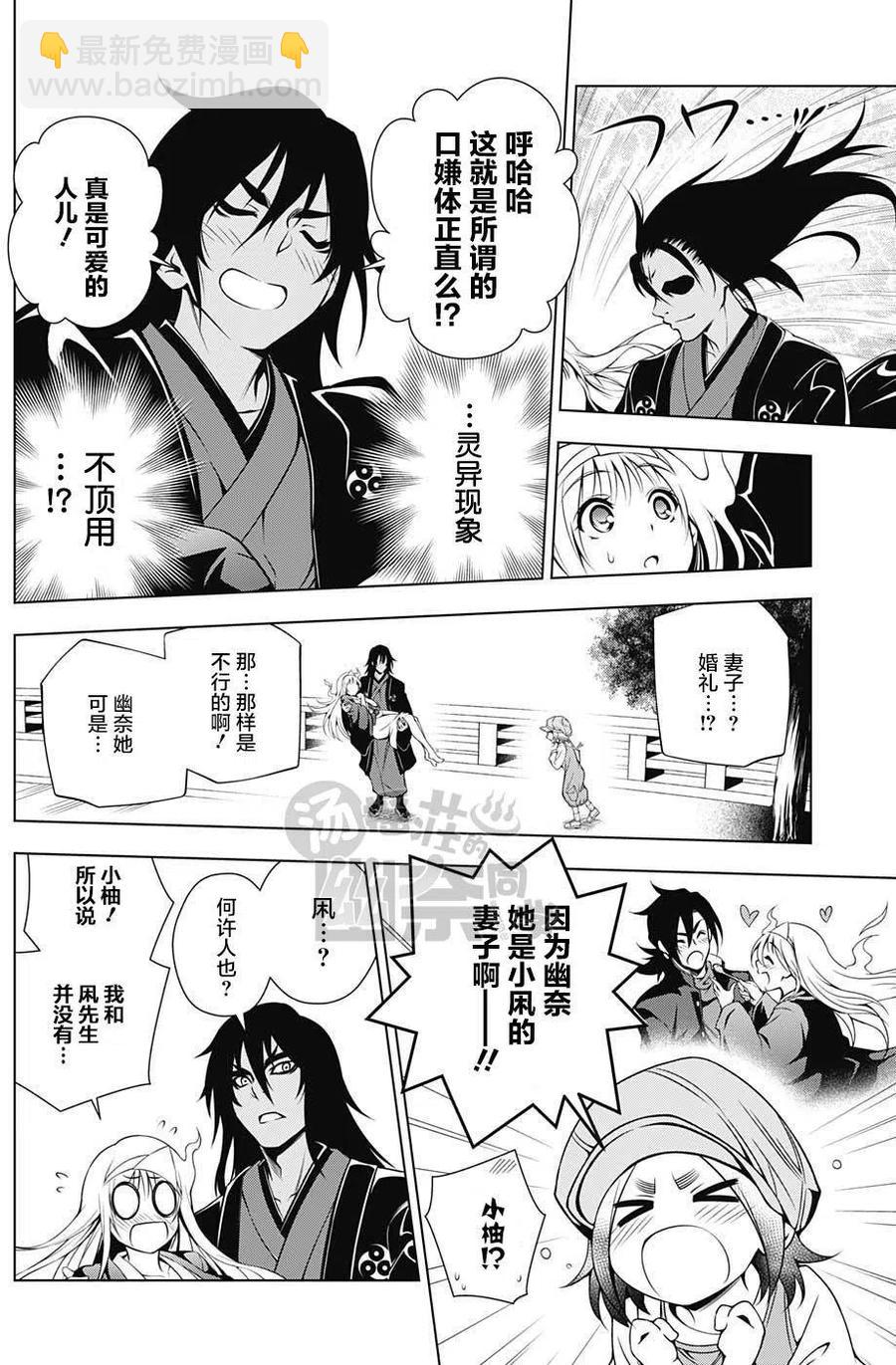 《摇曳庄的幽奈小姐》第13回 第14页